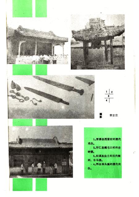 1986-雁北文化史料  第1辑.pdf电子版_山西省志插图2