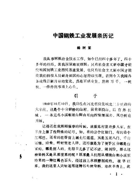 1986-鞍山文史资料选辑  第6辑.pdf电子版_辽宁省志插图2