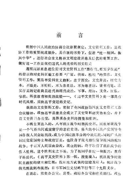 1986-高平文史资料  第1辑.pdf电子版_山西省志插图2