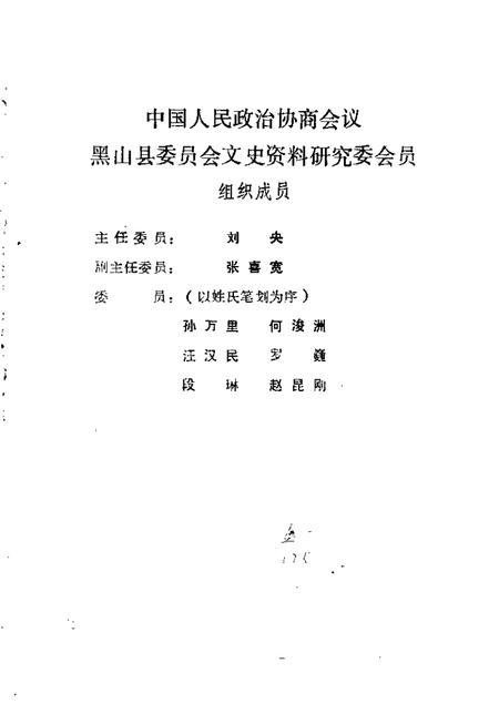 1986-黑山文史资料  第5辑.pdf电子版_辽宁省志插图2