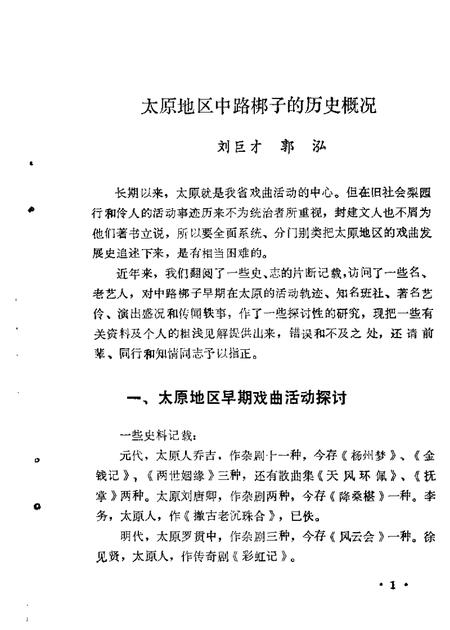 1986.07-太原文史资料  第6辑.pdf电子版_山西省志插图2