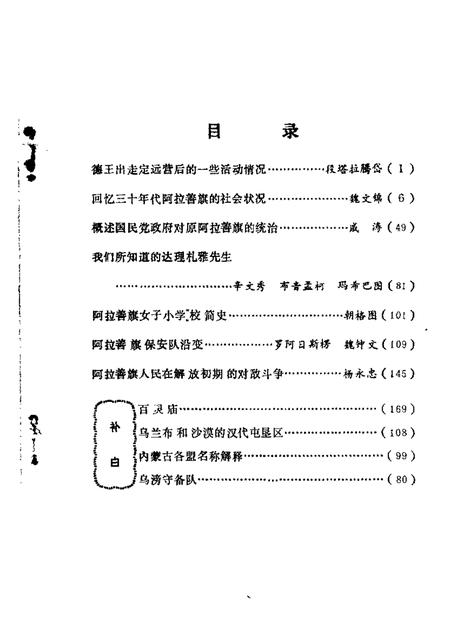 1986年04月-阿拉善盟文史  第2辑.pdf电子版_内蒙古志插图2