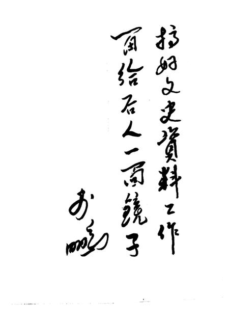 1986年11月-岚县文史资料  第1辑.pdf电子版_山西省志插图2