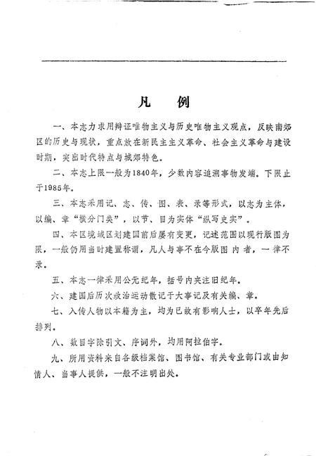 -太原市南郊区志.pdf电子版_山西省志插图2