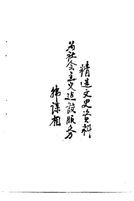 1986版六安市文史资料  第1辑.pdf电子版_安徽省志插图2