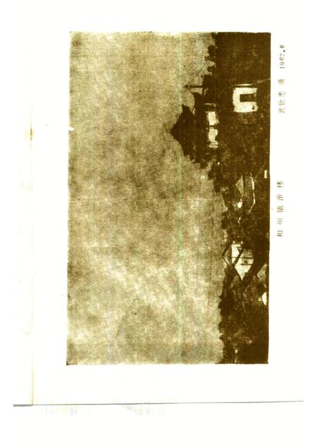 1986版和县文史资料  第2辑.pdf电子版_安徽省志插图2