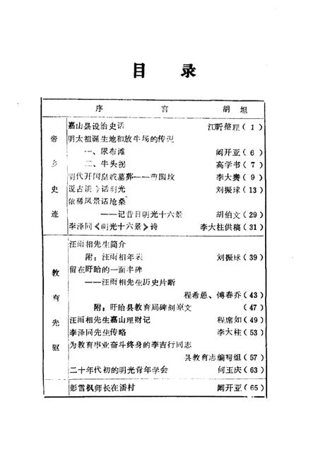 1986版嘉山文史  第1辑.pdf电子版_安徽省志插图2