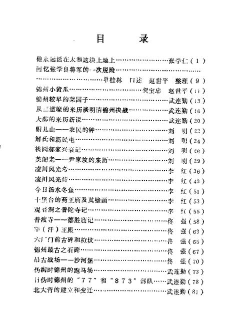 1986版太和文史资料  第1辑.pdf电子版_辽宁省志插图2