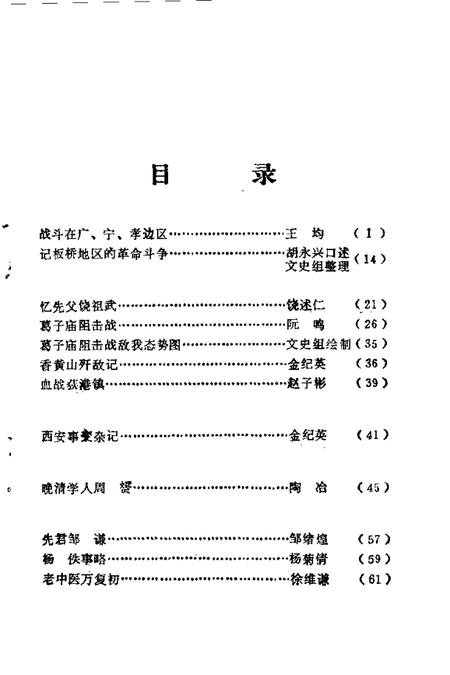 1986版宁国文史资料选辑  第3辑.pdf电子版_安徽省志插图2