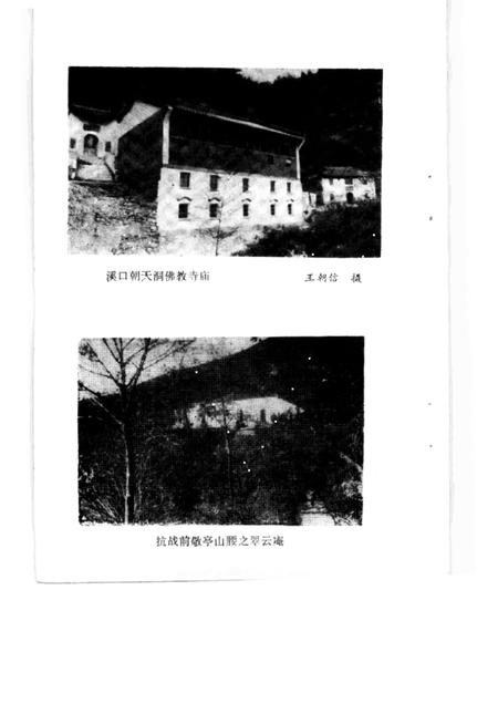 1986版宣城县文史资料  第2辑.pdf电子版_安徽省志插图2