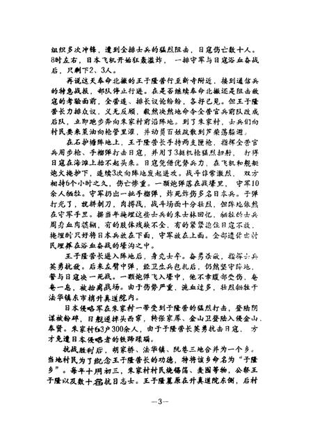 -奉贤文史资料  第24辑.pdf电子版_上海市志插图2