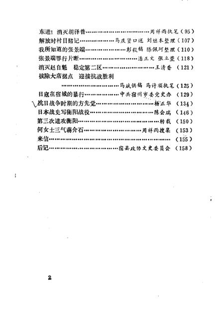 1986版宿县文史资料  第2辑.pdf电子版_安徽省志插图2