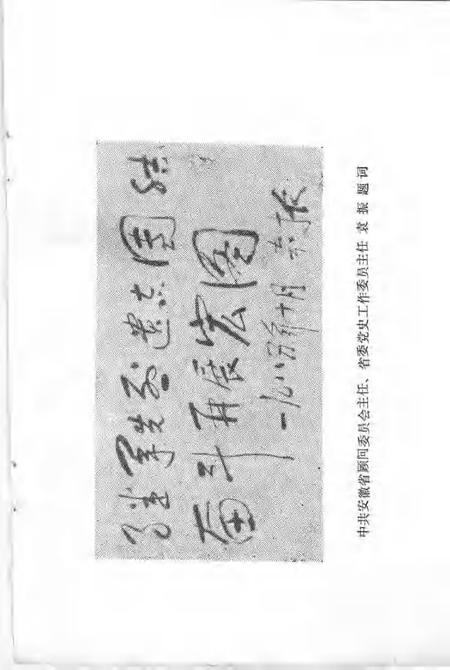 1986版岳西英烈  第1辑.pdf电子版_安徽省志插图2