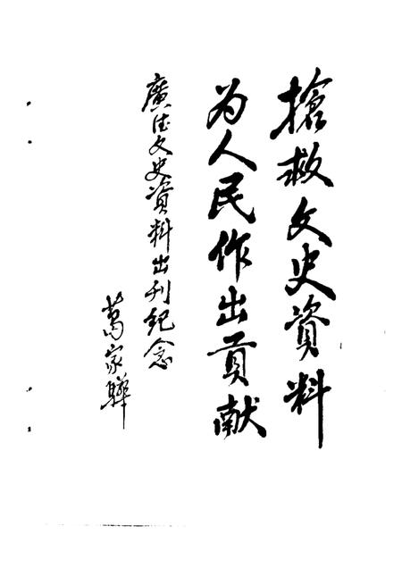 1986版广德文史资料  第1辑.pdf电子版_安徽省志插图2