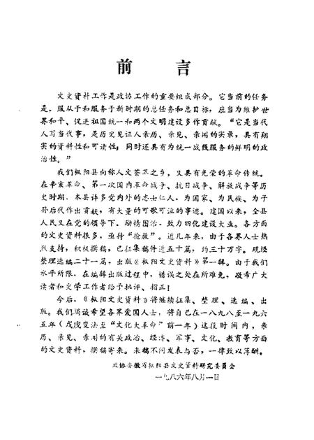 1986版枞阳文史资料  第1辑.pdf电子版_安徽省志插图2