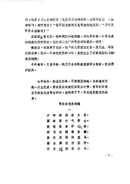 1986版桐城文史资料选辑  第4辑.pdf电子版_安徽省志插图2