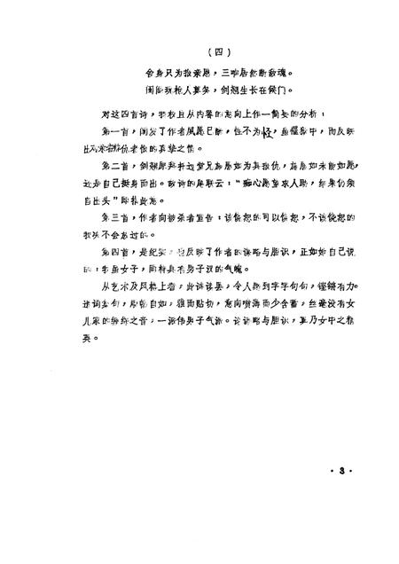 1986版桐城文史资料选辑  第8辑.pdf电子版_安徽省志插图2