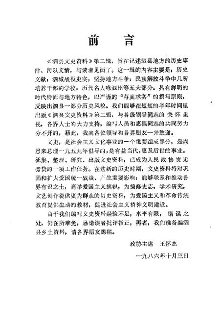 1986版泗县文史资料  第2辑.pdf电子版_安徽省志插图2