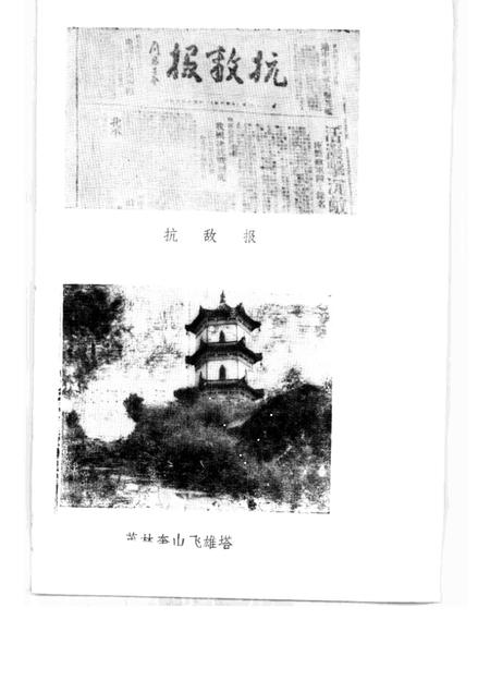 1986版泾县文史资料选辑  第2辑.pdf电子版_安徽省志插图2