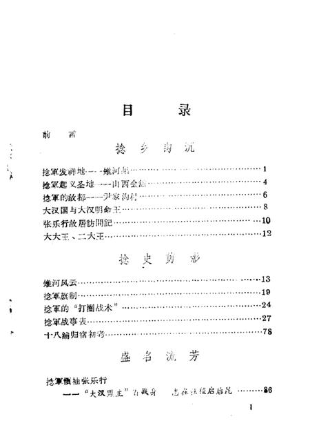 1986版涡阳史话  第3辑  捻军史料专辑.pdf电子版_安徽省志插图2