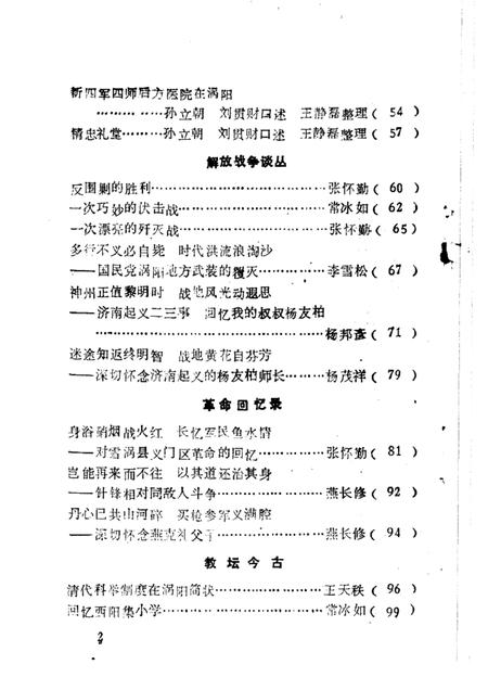 1986版涡阳史话  第4辑.pdf电子版_安徽省志插图2