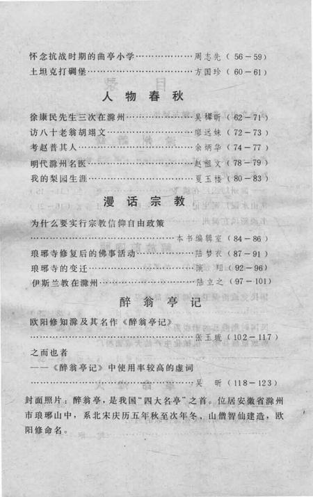 1986版滁州史话  第3辑.pdf电子版_安徽省志插图2