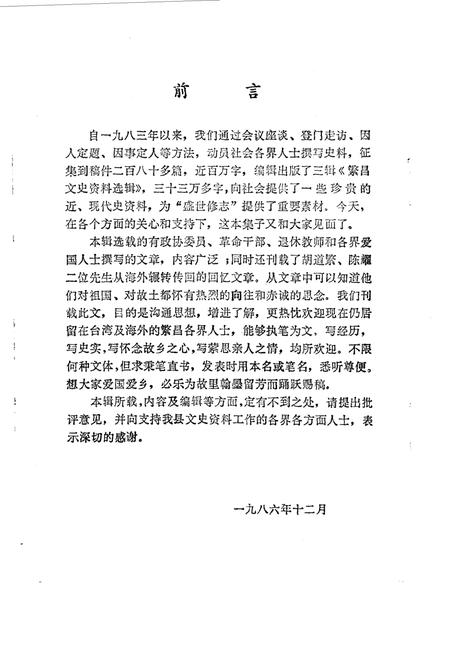 1986版繁昌文史资料选辑  第4辑.pdf电子版_安徽省志插图2