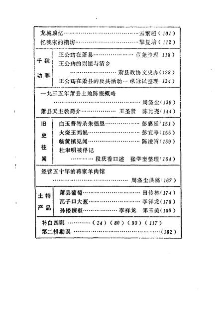 1986版萧县文史资料  第3辑.pdf电子版_安徽省志插图2