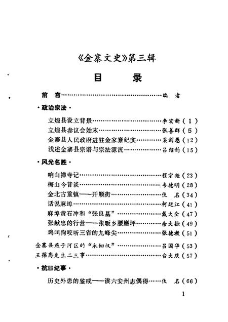 1986版金寨文史  第3辑.pdf电子版_安徽省志插图2