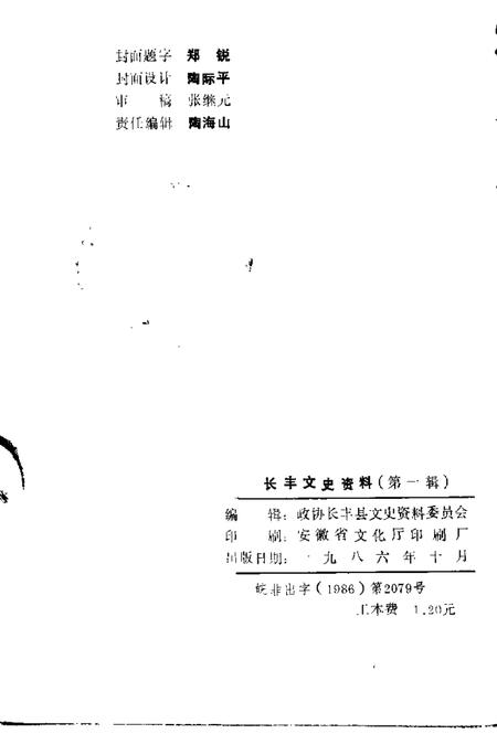 1986版长丰文史资料  第1辑.pdf电子版_安徽省志插图2