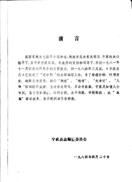 -宁武县志  送审稿选编.pdf电子版_山西省志插图2