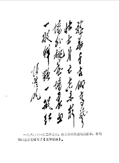 1986版霍邱文史资料  第2辑.pdf电子版_安徽省志插图2