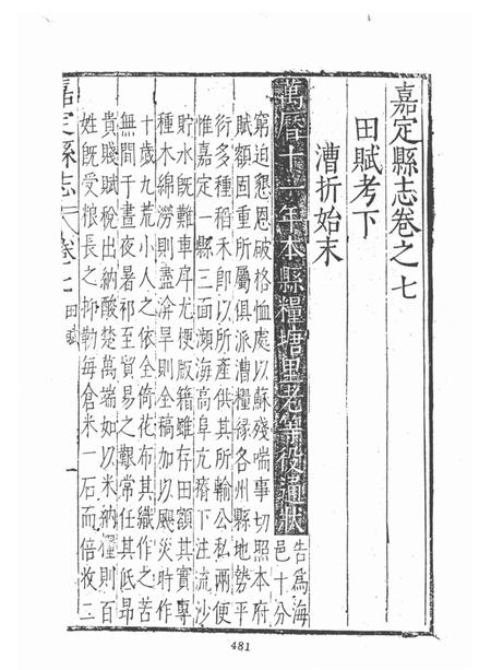 1987-万历嘉定县志  2.pdf电子版_上海市志插图2