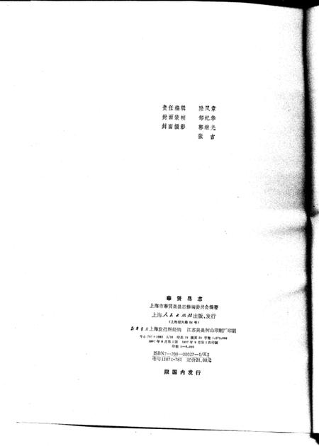1987-上海市奉贤县志.pdf电子版_上海市志插图2