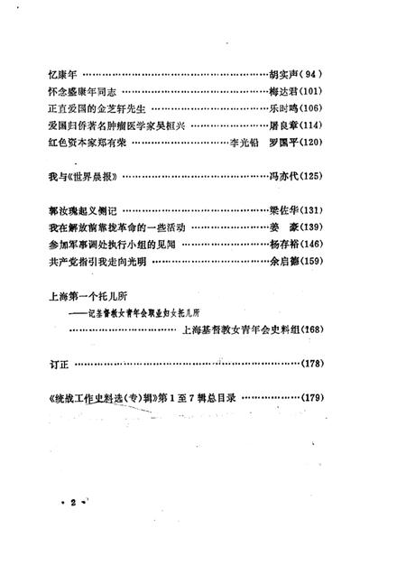 1987-上海文史资料选辑  统战工作史料专辑  第7辑.pdf电子版_上海市志插图2