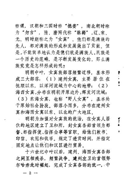 1987-东陵区文史资料  第4辑.pdf电子版_辽宁省志插图2