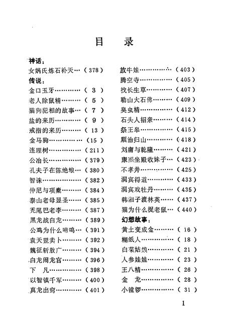 1987-中国民间文学集成  辽宁分卷  抚顺露天区资料本（民间故事、歌谣、谚语集）.pdf电子版_辽宁省志插图2