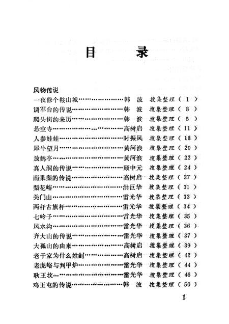 1987-中国民间文学集成  辽宁分卷  鞍山市旧堡区资料本.pdf电子版_辽宁省志插图2