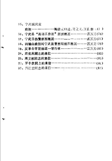 -宁武县文史资料  第2辑.pdf电子版_山西省志插图2
