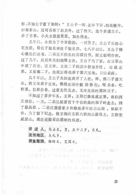 1987-中国民间文学集成  辽宁卷  建昌资料本.pdf电子版_辽宁省志插图2