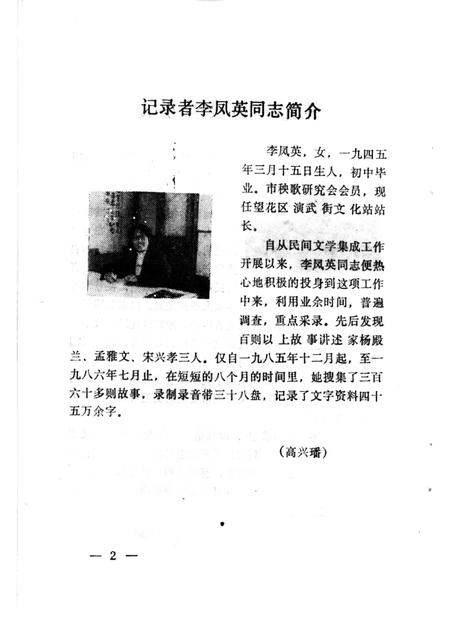 1987-中国民间文学集成  辽宁卷  抚顺望花区资料本  民间故事·歌谣·谚语集成.pdf电子版_辽宁省志插图2