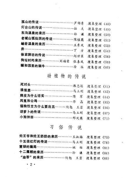 1987-中国民间文学集成  辽宁卷  振兴区资料本.pdf电子版_辽宁省志插图2