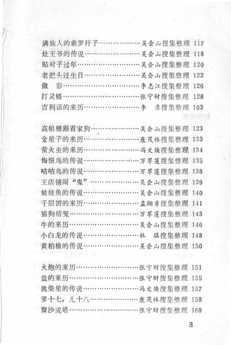 1987-中国民间文学集成  辽宁卷  西丰资料本.pdf电子版_辽宁省志插图2