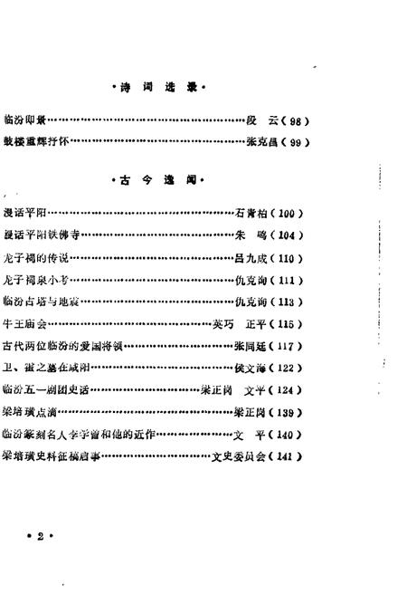 1987-临汾文史资料  第2辑.pdf电子版_山西省志插图2