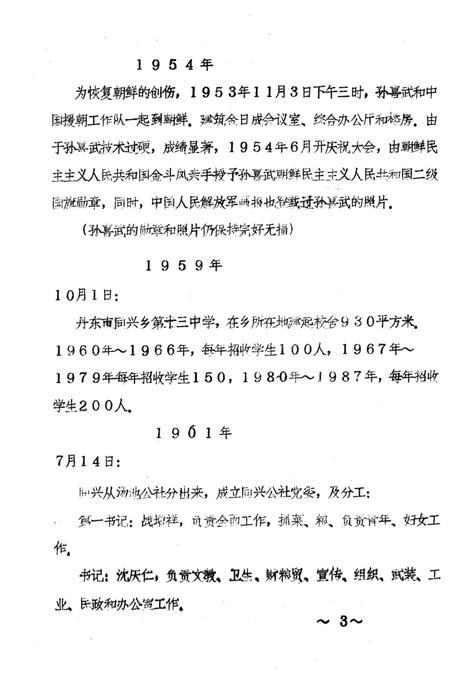 1987-丹东市振安区同兴乡大事记  1961.7-1987.10.pdf电子版_辽宁省志插图2