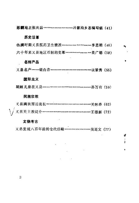 1987-义县文史资料  第4辑.pdf电子版_辽宁省志插图2