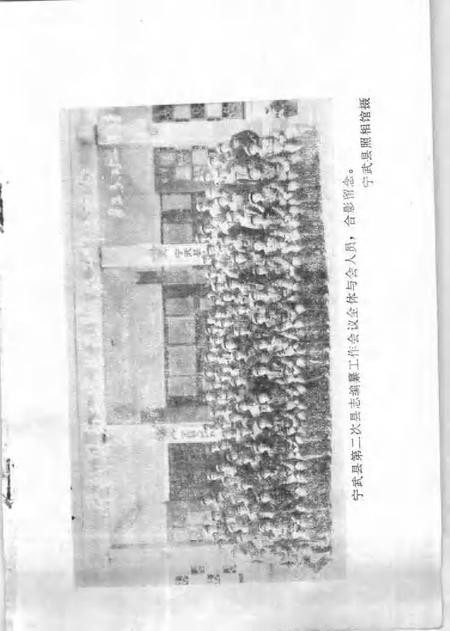 -宁武县文史资料  第3辑.pdf电子版_山西省志插图2