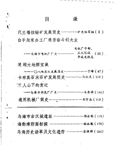 1987-乌海市文史资料选辑  第3辑.pdf电子版_内蒙古志插图2