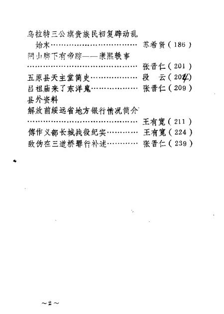 1987-五原文史资料  第5辑.pdf电子版_内蒙古志插图2