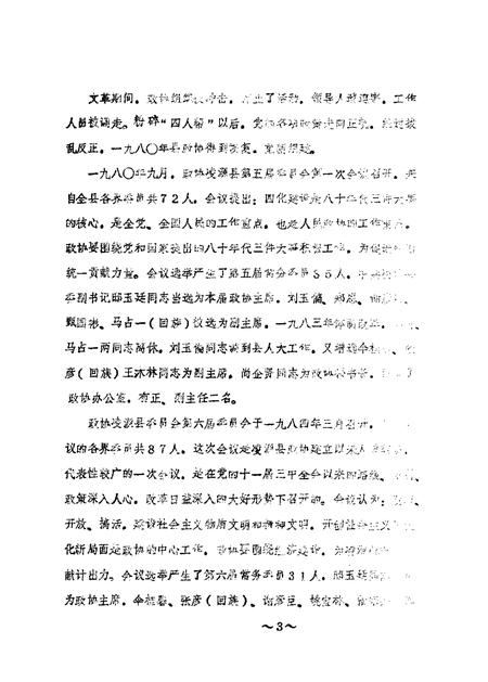 1987-凌源文史  第3辑.pdf电子版_辽宁省志插图2